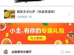 -必胜客(宁波天一水街店)