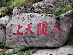 -泰山风景名胜区