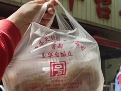 -玉华台饭庄(裕中西里小区店)