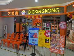 -韩国大金刚烤肉·料理(印象城店)