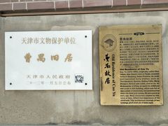 -曹禺故居纪念馆