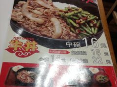 照片0189-食其家·牛丼咖喱(浦电路店)