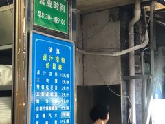 门面-清真·宏顺祥卤汁凉粉(大皮院店)