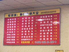菜单-巧酱府重庆砂锅大全