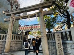 -难波八坂神社