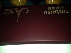 丽莎蓓甜.提拉米蘇(东胜店)-丽莎蓓甜CAKE生日蛋糕·动物奶油(石家庄店)