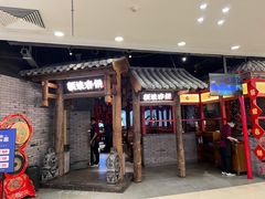门面-额娘·春饼烤鸭(乐汇城店)