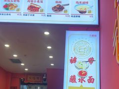 -大嘻咹biangbiang面(历史博物馆店)