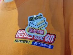 -哈哈碳都·牛肋条无限自助烤肉(台江万达店)