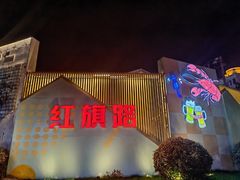 -牛品福潮汕牛肉火锅(旺庄店)