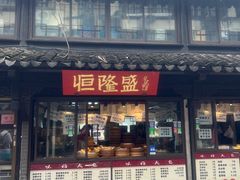 -葑门横街