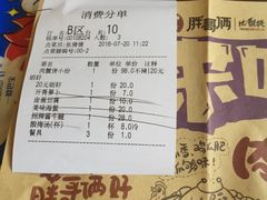 账单-胖哥俩肉蟹煲(学林街店)