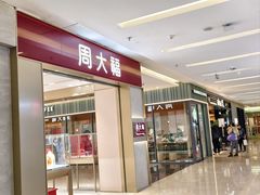 -福田卓悦INTOWN购物中心