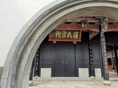 -蒋氏故居