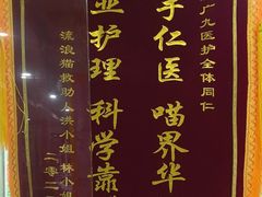 -瑞鹏·疫苗·绝育·宠物医院(广九店)