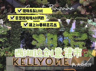 湖上in巷市集开市啦西湖边的市集大家快来呀️