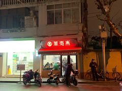 -万寿斋(山阴路店)