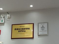 -牙博士口腔品牌连锁(杨浦店)