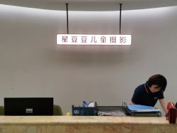 -星豆豆儿童摄影(南郊太白南路店)