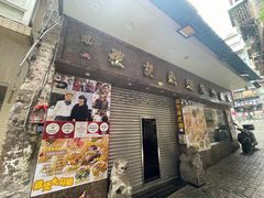 -凤城礼记鱼翅海鲜酒家(新马路总店)