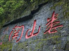 -娄山关景区