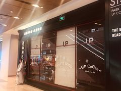 -西西弗书店&矢量咖啡(壹方购物中心店)