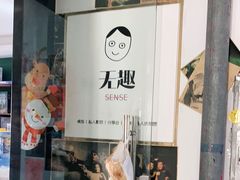 -无趣桌游狼人杀店