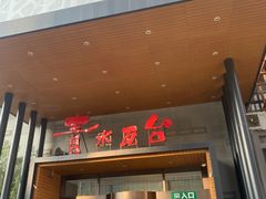 -青水瓦台汤泉(未央店)