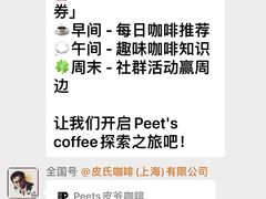 -Peet's 皮爷咖啡(乐峰店)