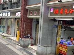 -黑娃面(纯阳洞店)