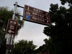 -台州府城(东湖)