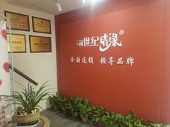 -创世纪情缘·婚恋(杭州家和店)