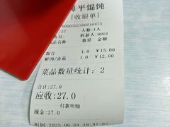 -海平馄饨(逍遥二路店)