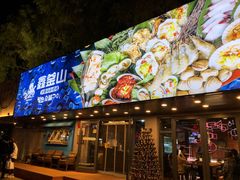 门面-鑫釜山海鲜烧烤(浑南店)