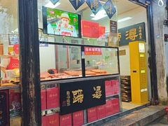 -浔蹄(南浔总店)