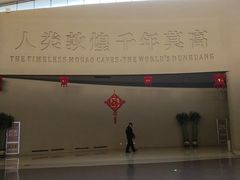 -敦煌莫高窟数字展示中心