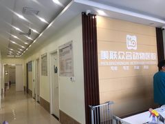 -美联众合24小时·皮肤科·外科·全科诊疗中心(华苑分院)