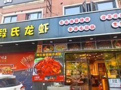 -段氏龙虾·烧烤·烤鱼(东书房路店)