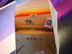 -鲍师傅糕点(国金街店)