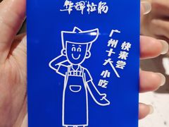 -华辉拉肠(宝华店)