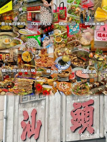 汕头好吃大集合️…吃不完…真的吃不完。