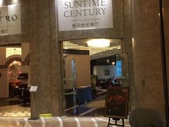 -新天世纪中餐厅
