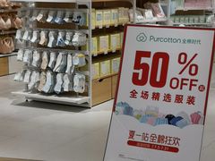 -Purcotton全棉时代(瑞安盛荟店)
