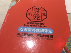 菜单-芽笼芽笼新加坡餐厅(世纪汇店)