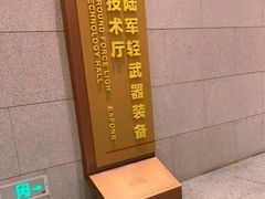 -中国人民革命军事博物馆