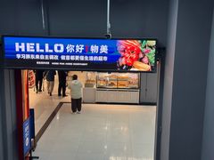 -物美超市(通州华业玫瑰店)