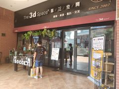 -第三空间·趣味桌游·轰趴.室内CS.剧本杀(大武汉1911店)