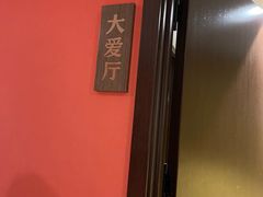 -正德楼果木烤鸭·渔家菜(东港店)