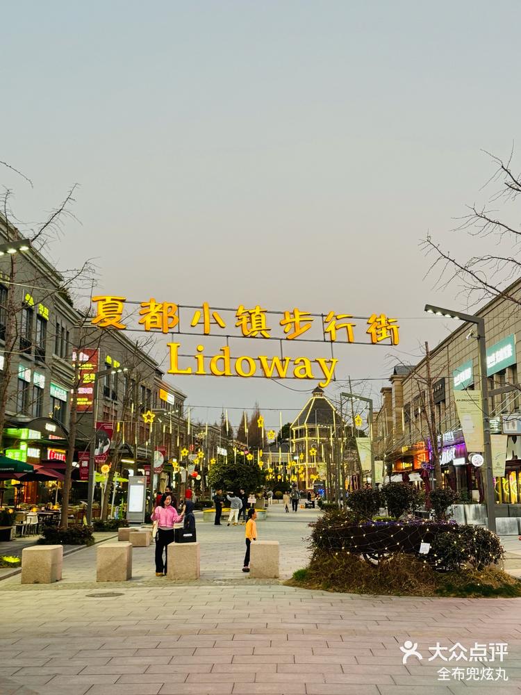 夏都小镇这边不仅有美食还有美景[调皮]-大众点评