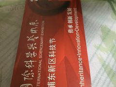 -上海浦东展览馆